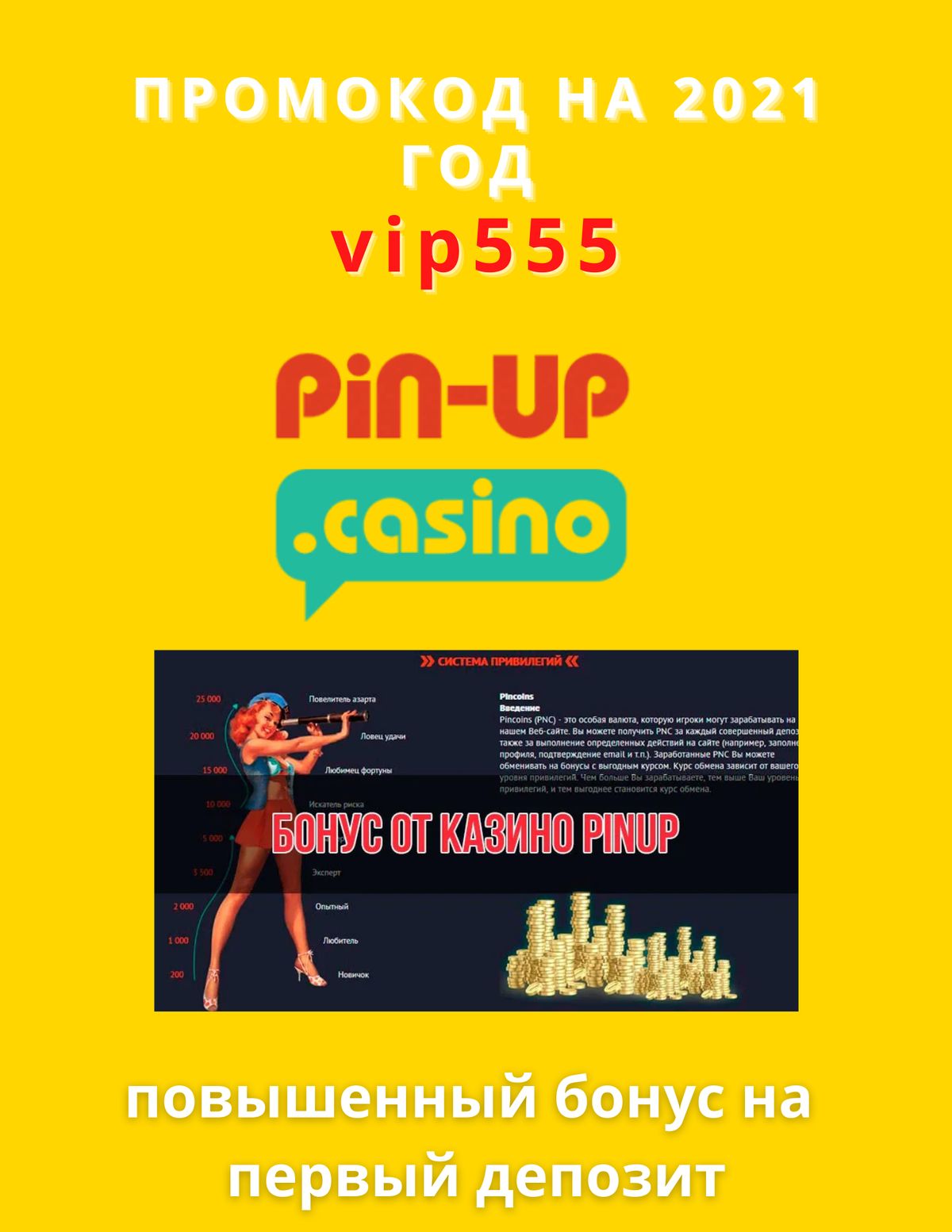 Pin Up Casino Телефон